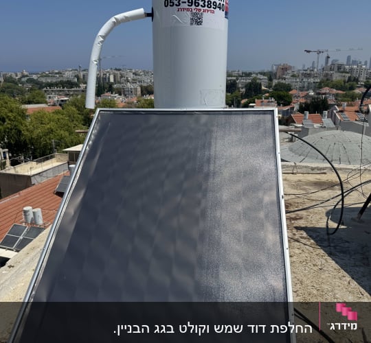 דוד שמש על גג עם נוף עירוני ברקע
